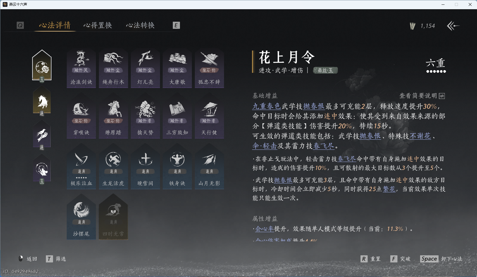 YYSWO45683燕云十六声账号详情图24