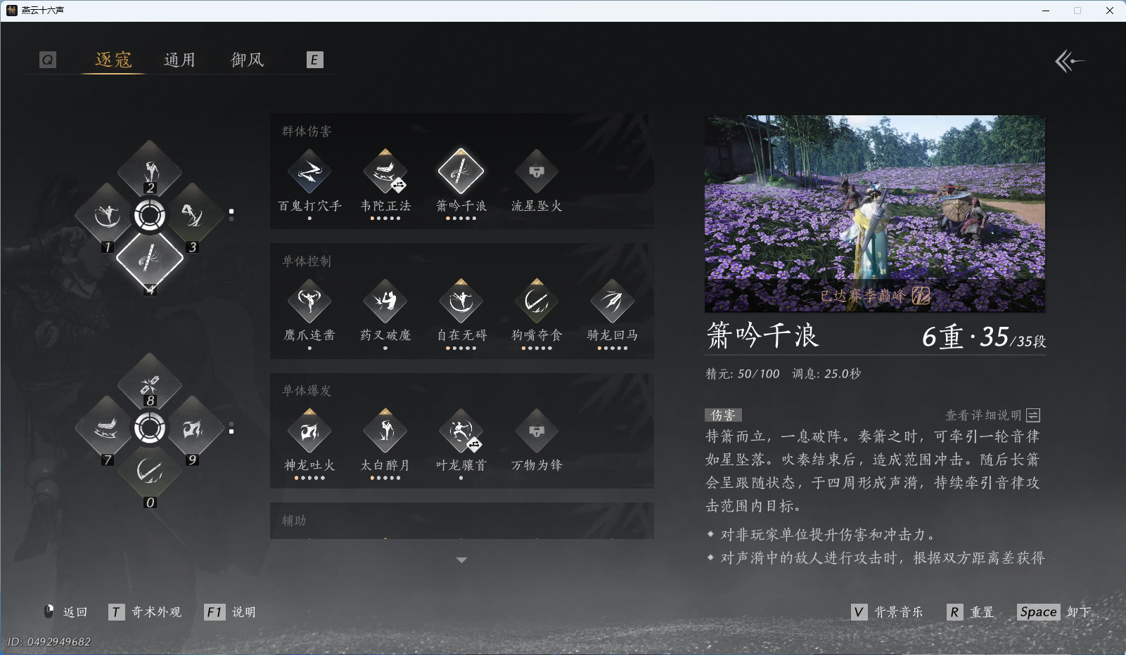 YYSWO45683燕云十六声账号详情图25