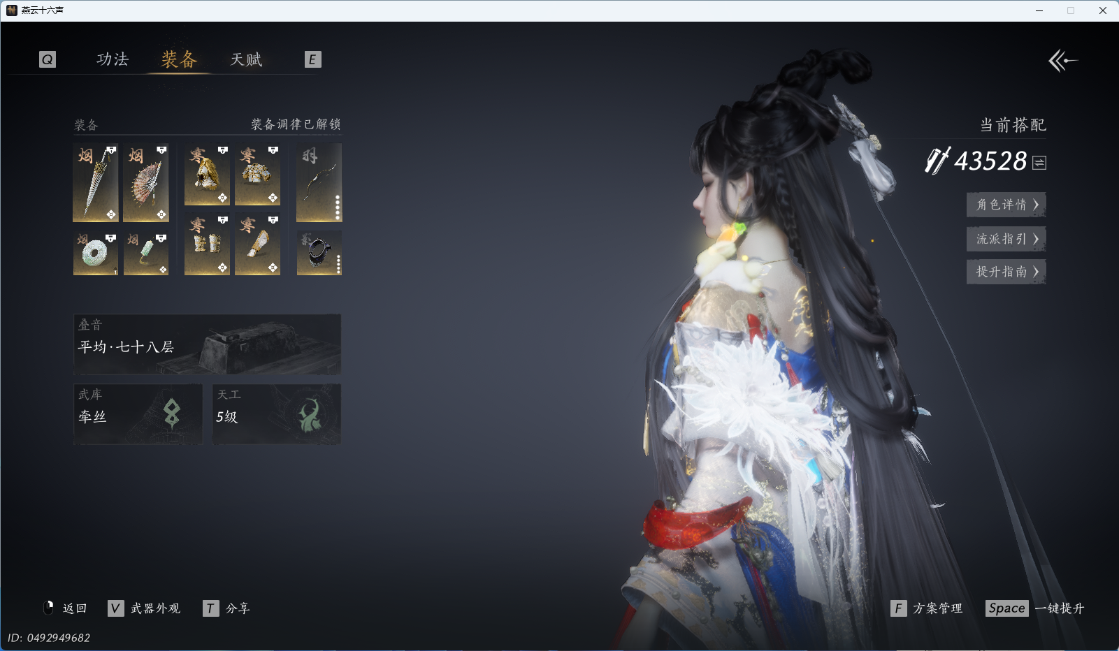 YYSWO45683燕云十六声账号详情图26