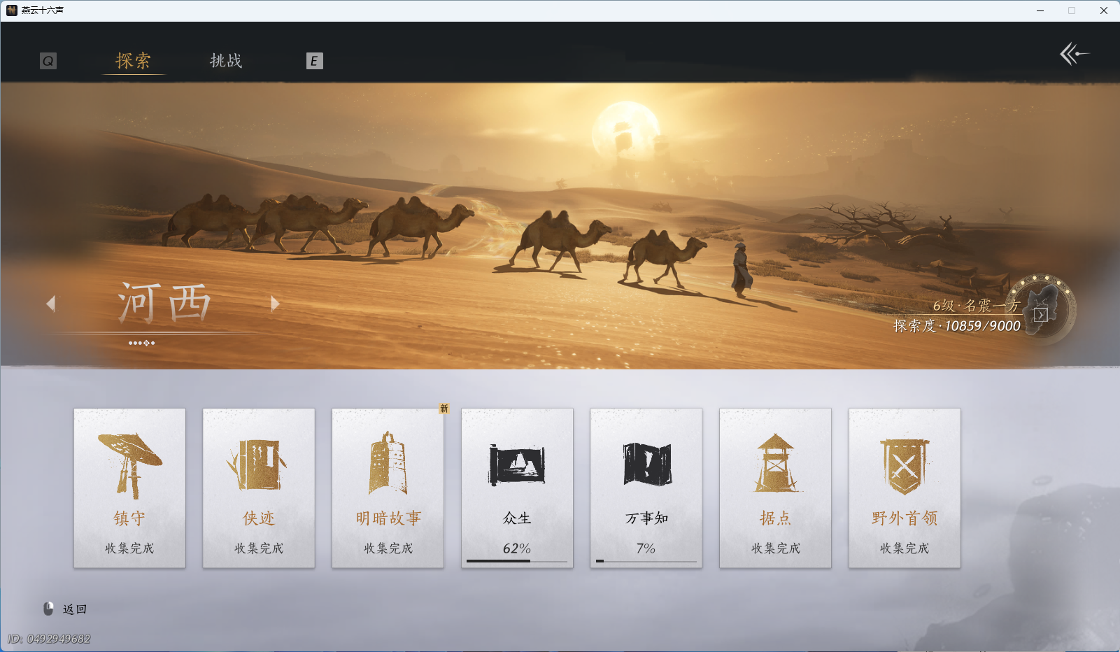 YYSWO45683燕云十六声账号详情图30