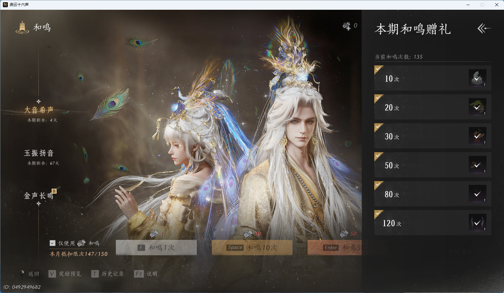 YYSWO45683燕云十六声账号详情图32