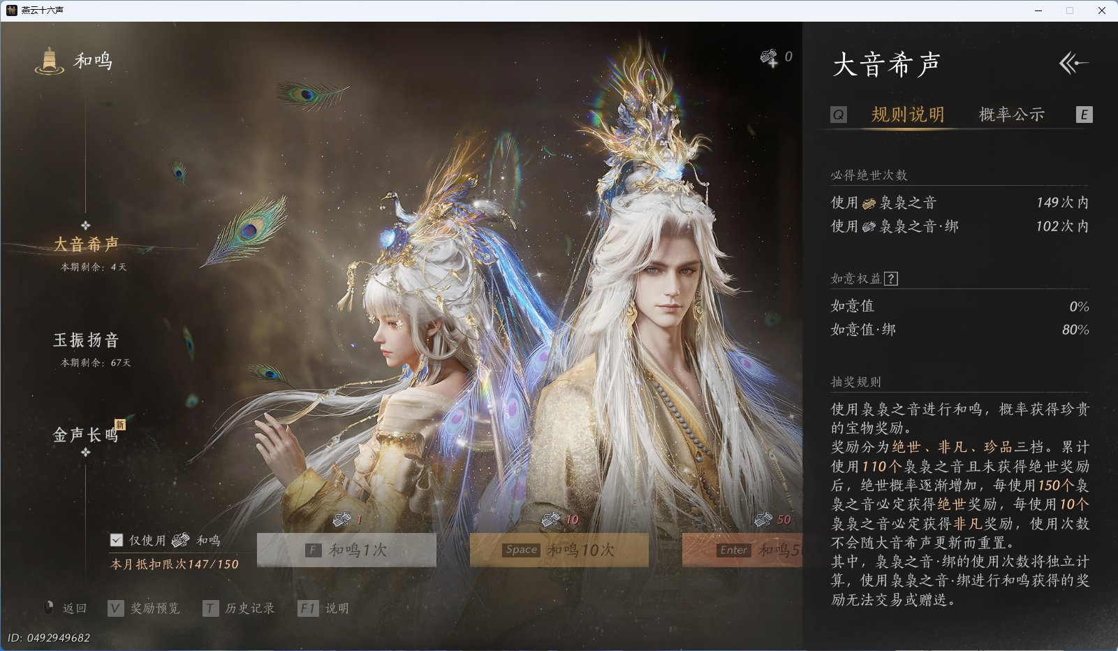 YYSWO45683燕云十六声账号详情图33