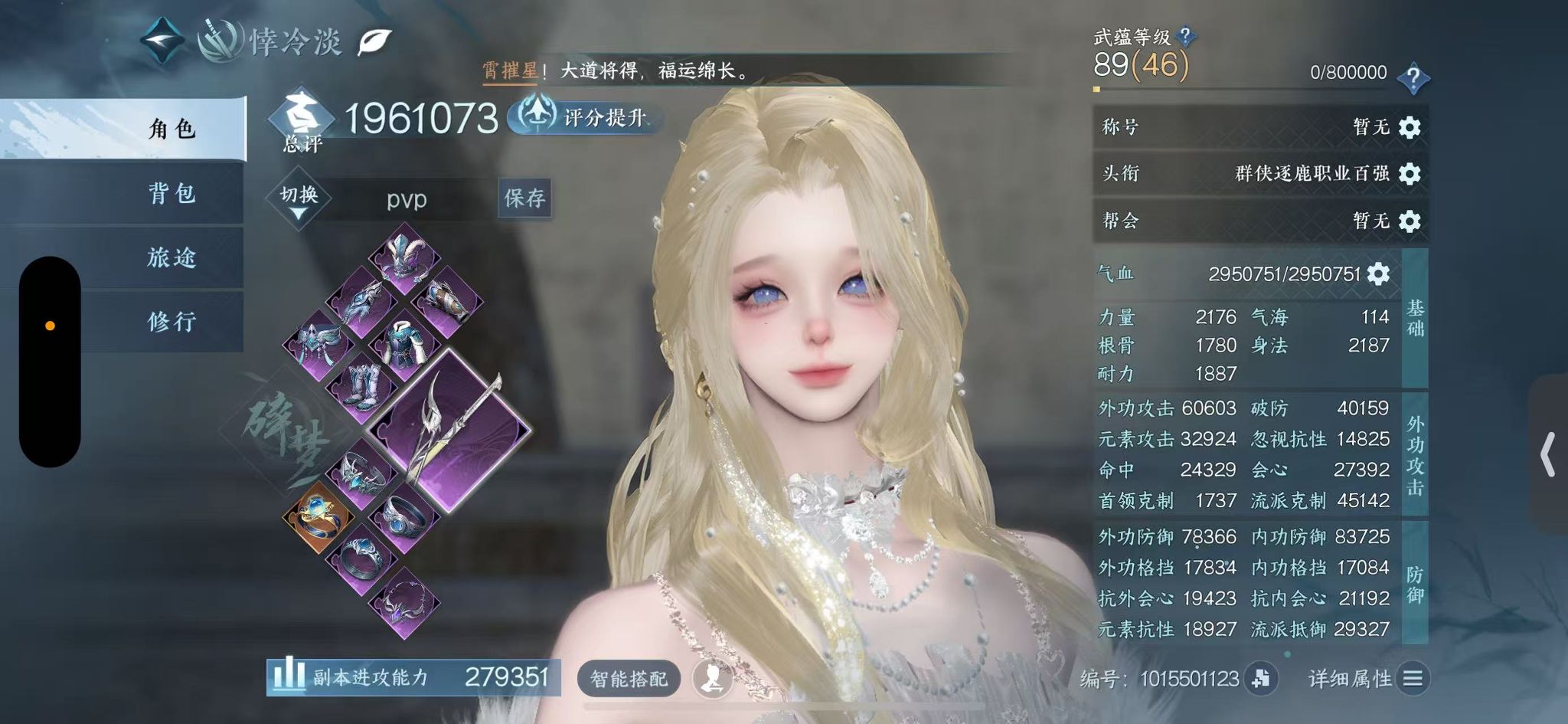 NSHWO46935逆水寒手游账号详情图3