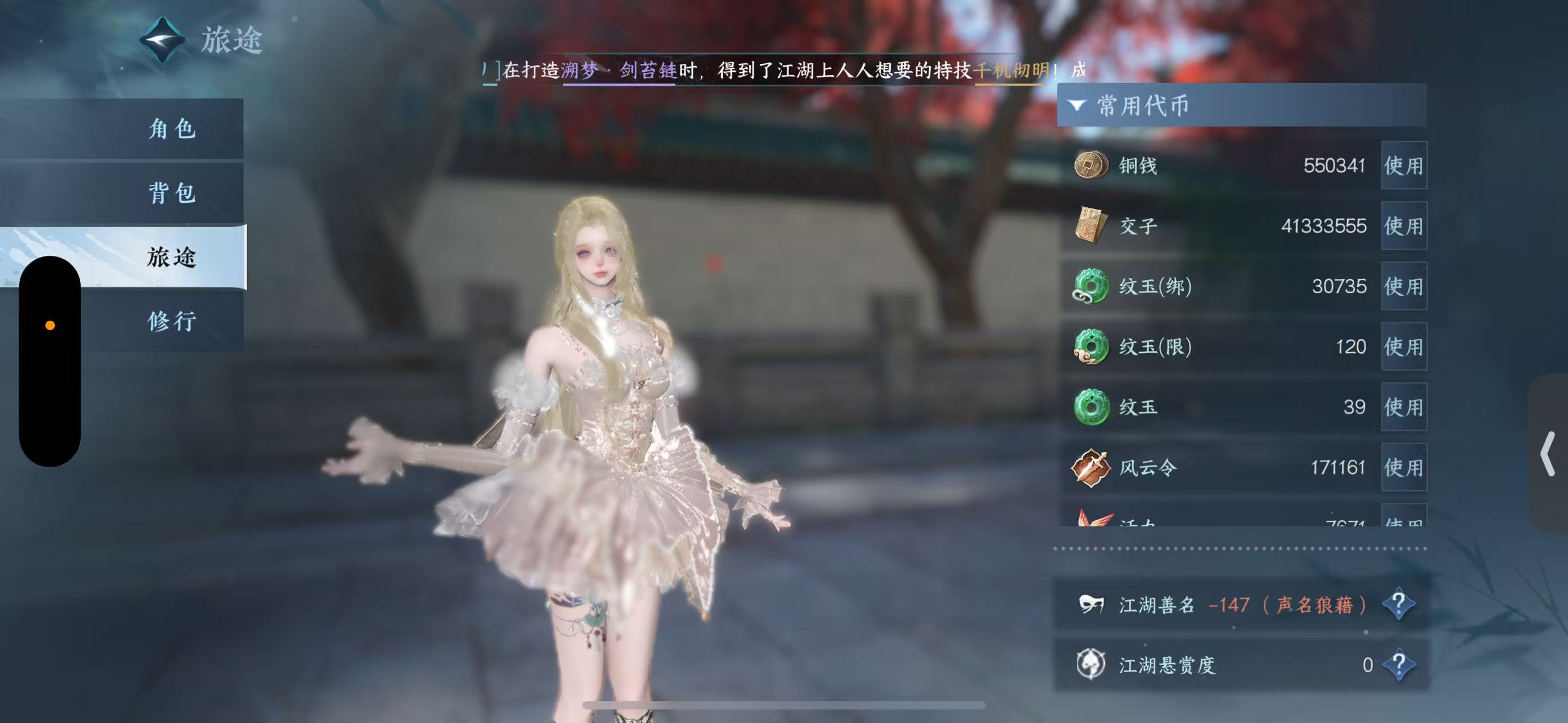 NSHWO46935逆水寒手游账号详情图8