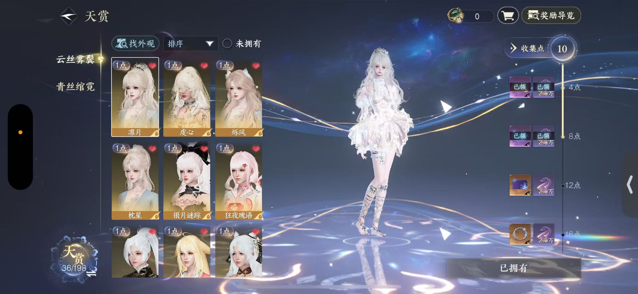 NSHWO46935逆水寒手游账号详情图10