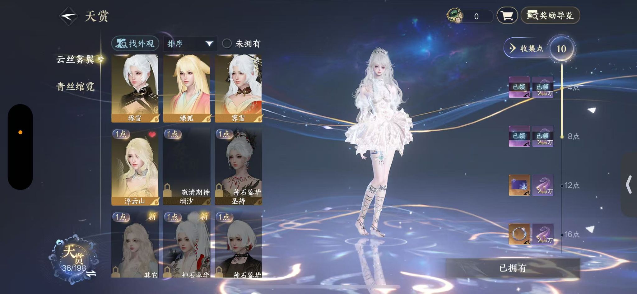 NSHWO46935逆水寒手游账号详情图11