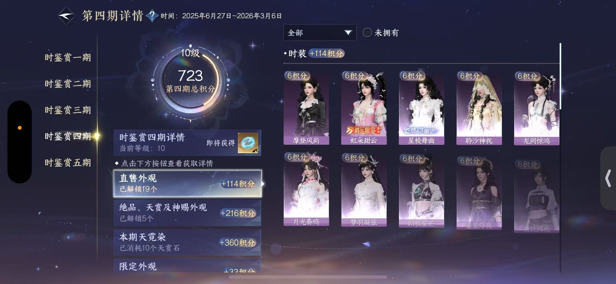 NSHWO46935逆水寒手游账号详情图15