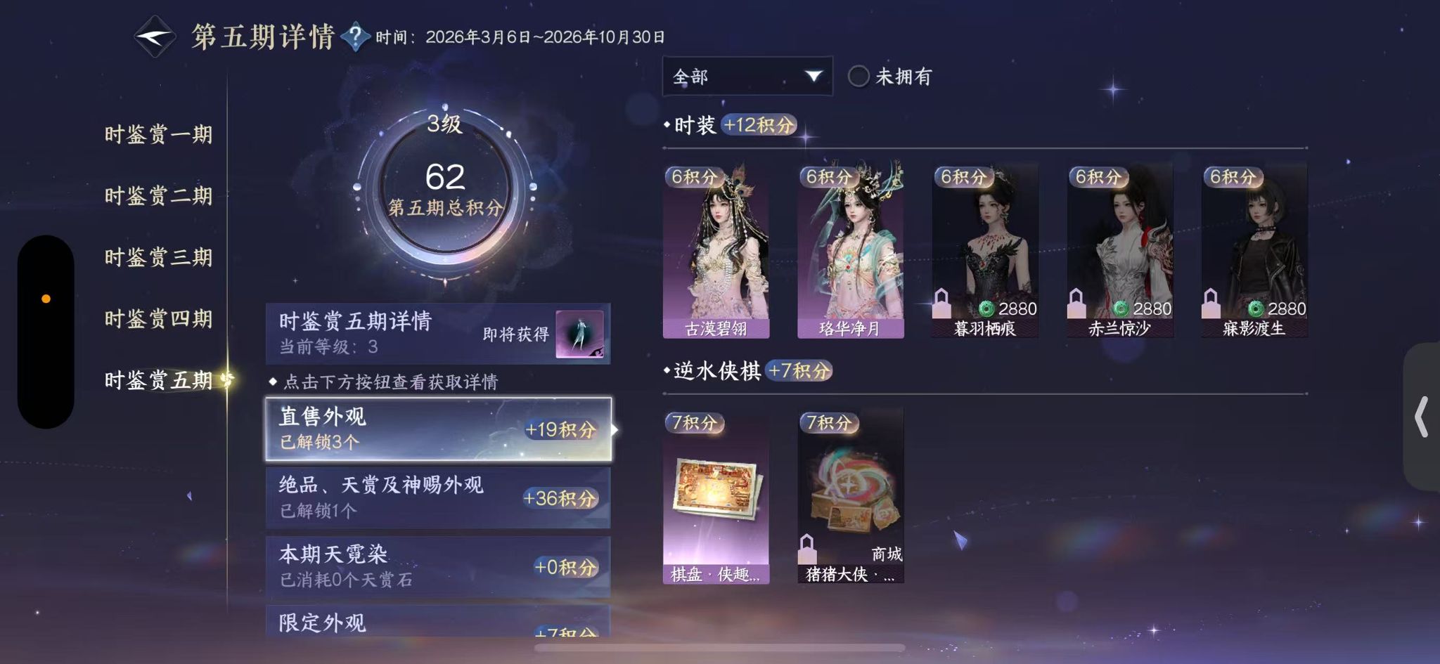 NSHWO46935逆水寒手游账号详情图16