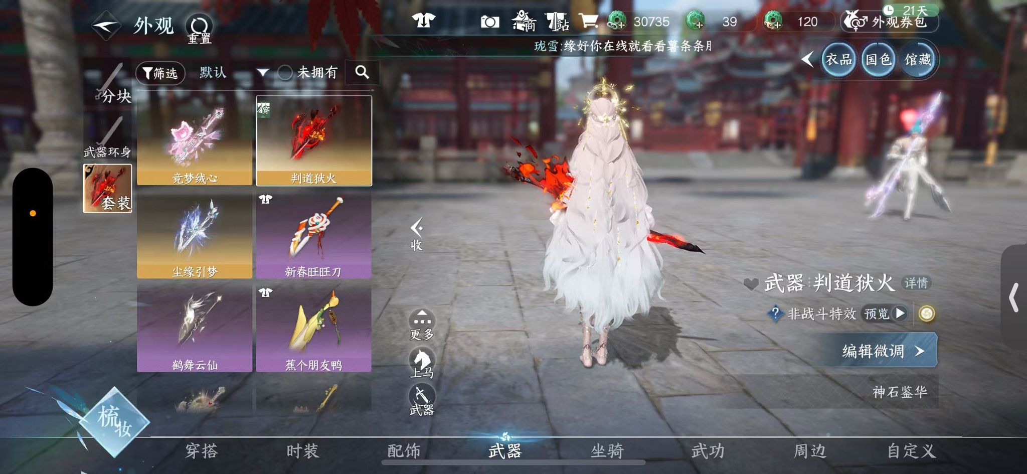 NSHWO46935逆水寒手游账号详情图43