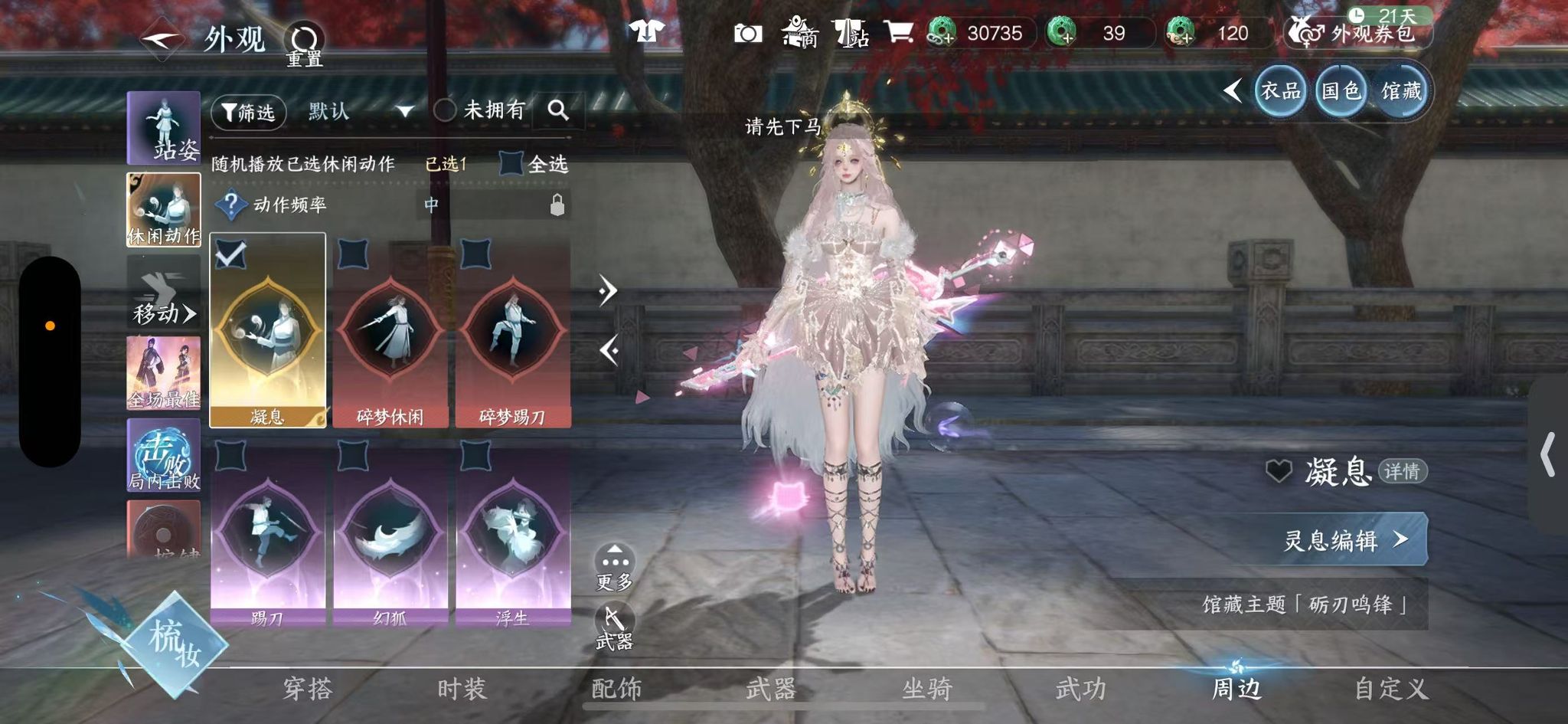 NSHWO46935逆水寒手游账号详情图45