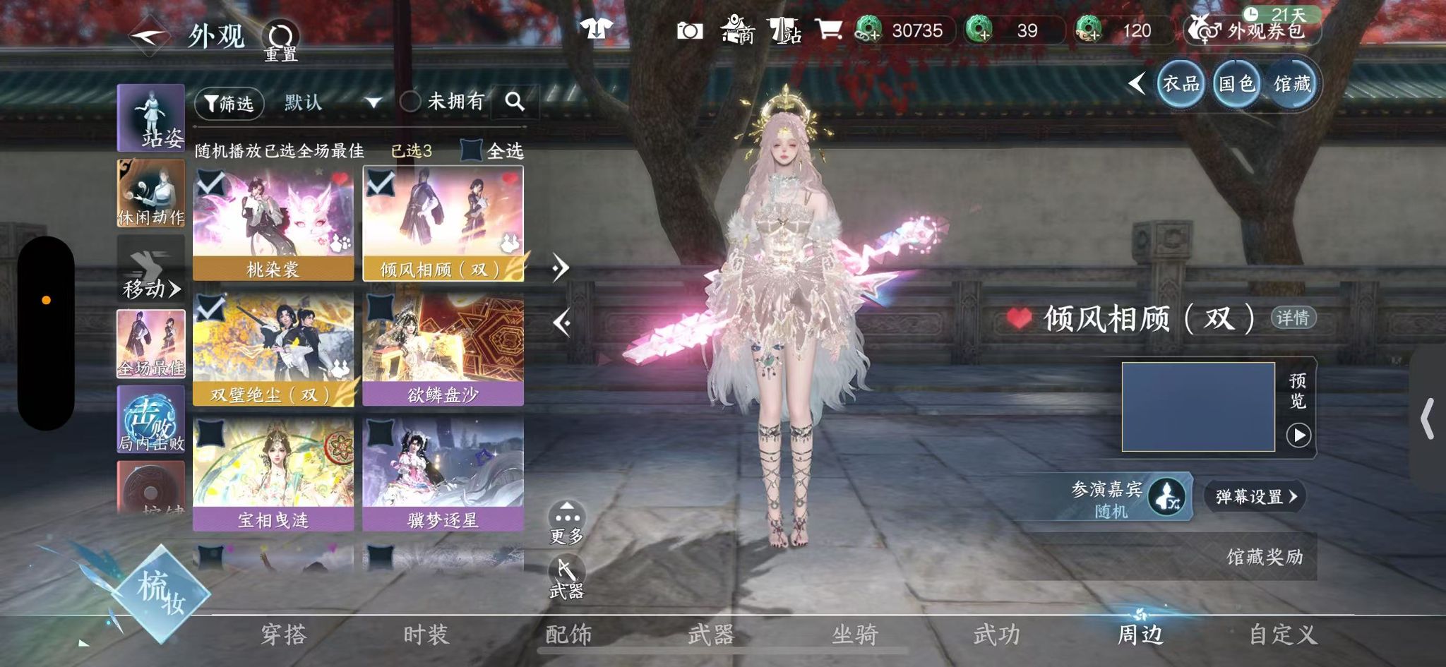 NSHWO46935逆水寒手游账号详情图46