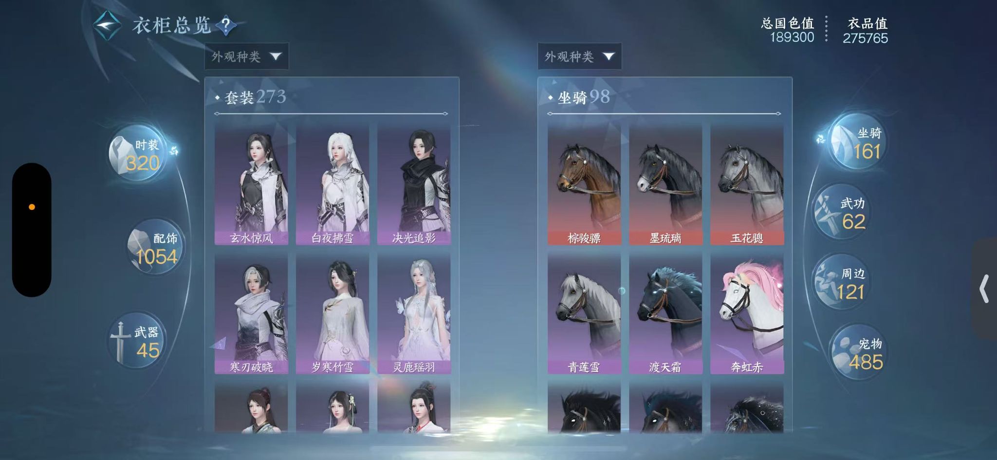 NSHWO46935逆水寒手游账号详情图47