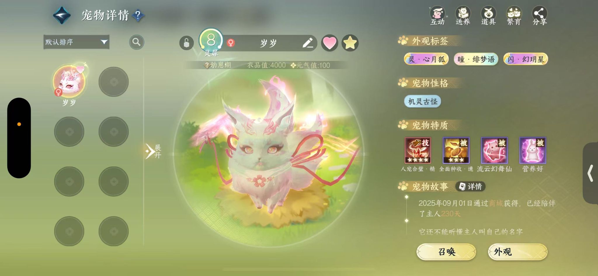 NSHWO46935逆水寒手游账号详情图49