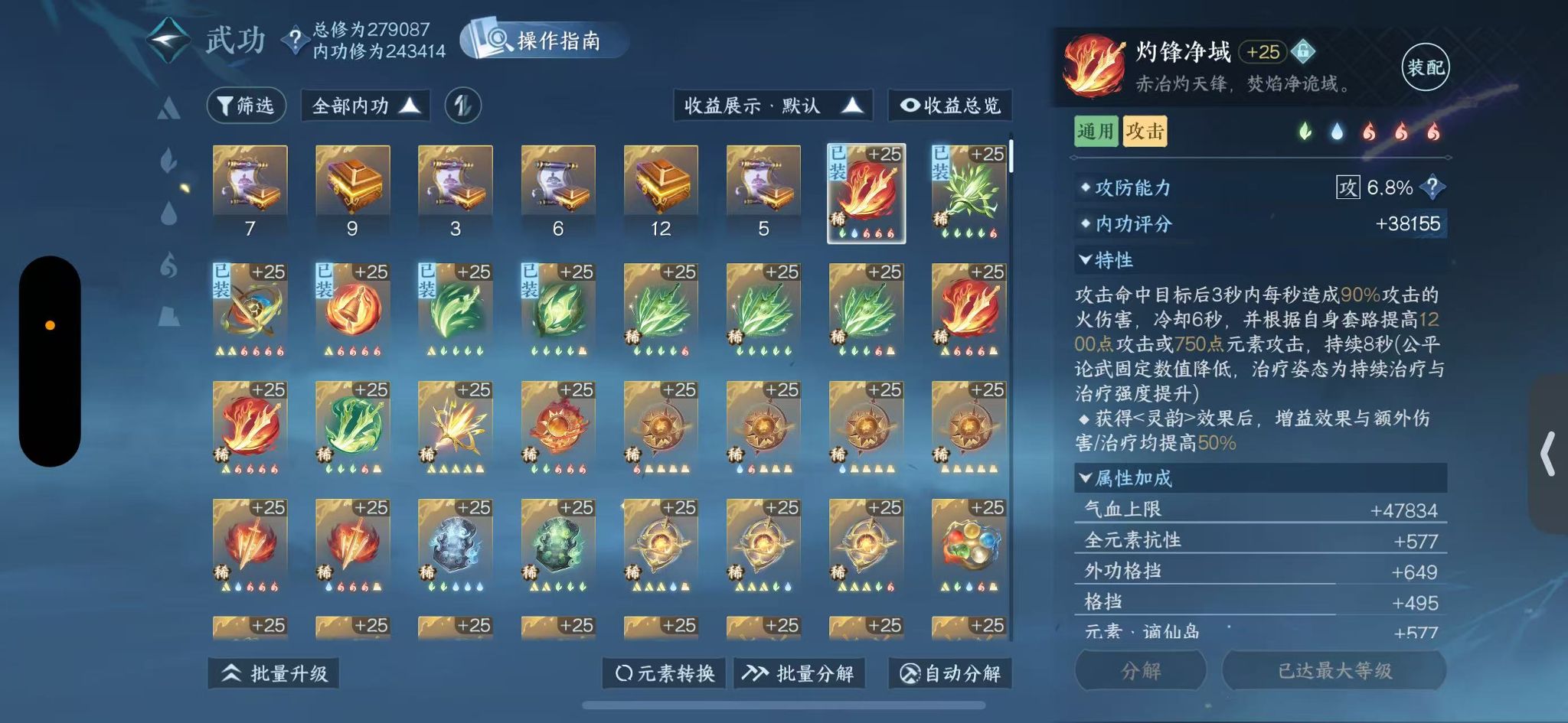 NSHWO46935逆水寒手游账号详情图52