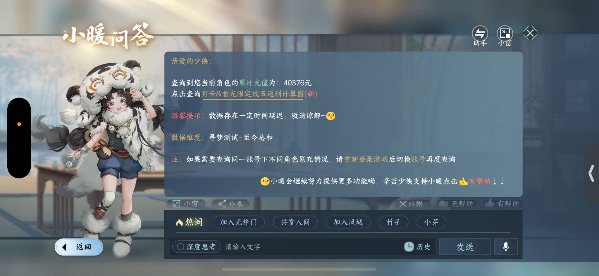 NSHWO46935逆水寒手游账号详情图54