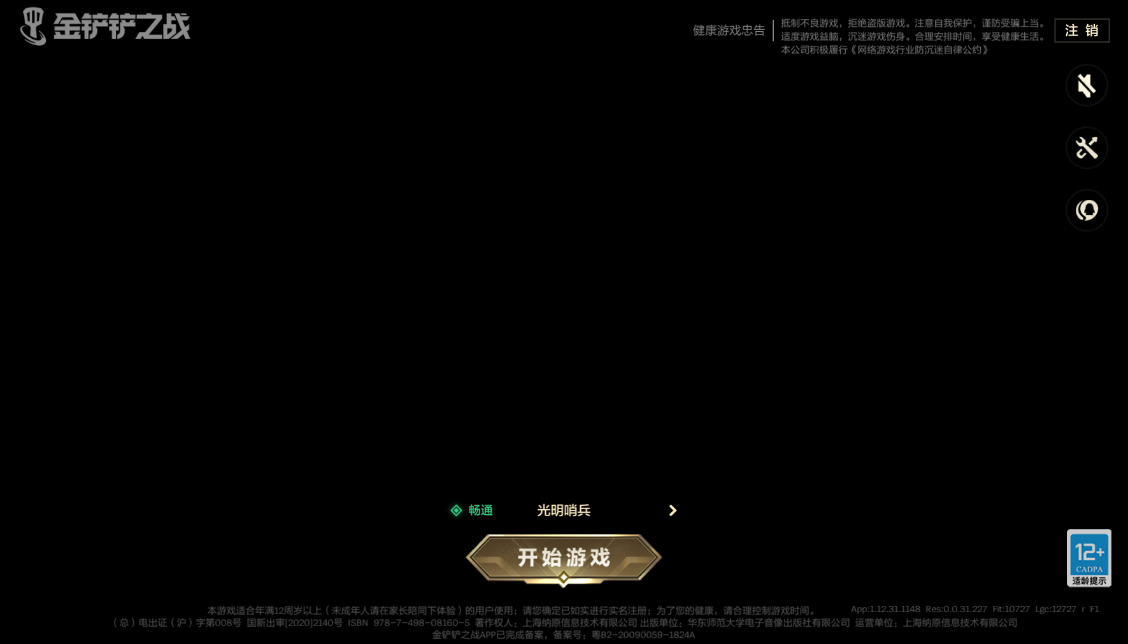 JCCZJY41858金铲铲之战账号详情图2