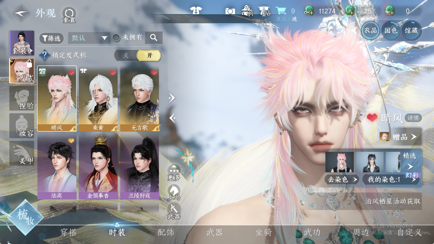 NSHWO46951逆水寒手游账号详情图3