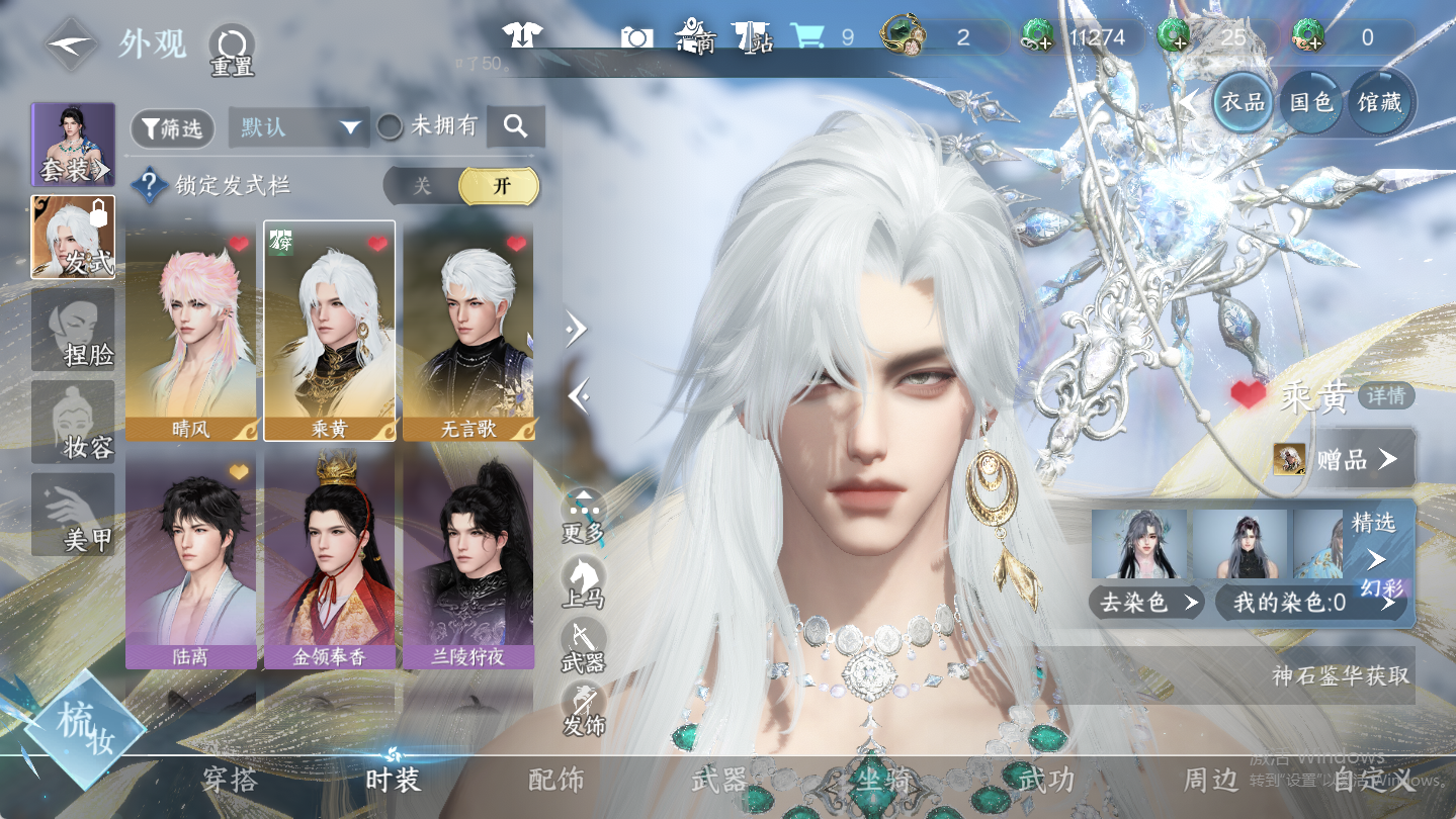 NSHWO46951逆水寒手游账号详情图4