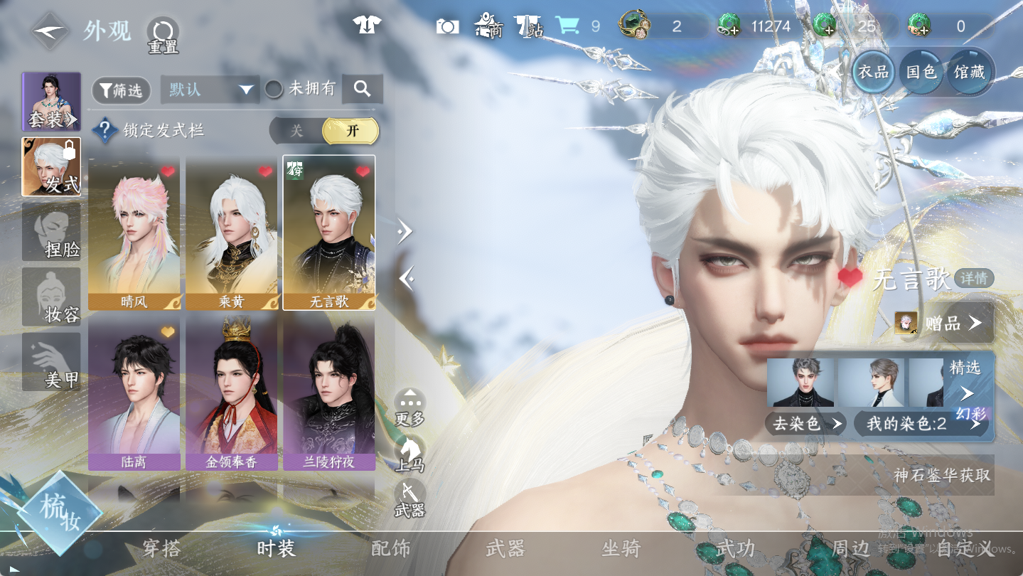 NSHWO46951逆水寒手游账号详情图5