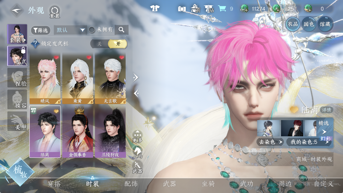 NSHWO46951逆水寒手游账号详情图6