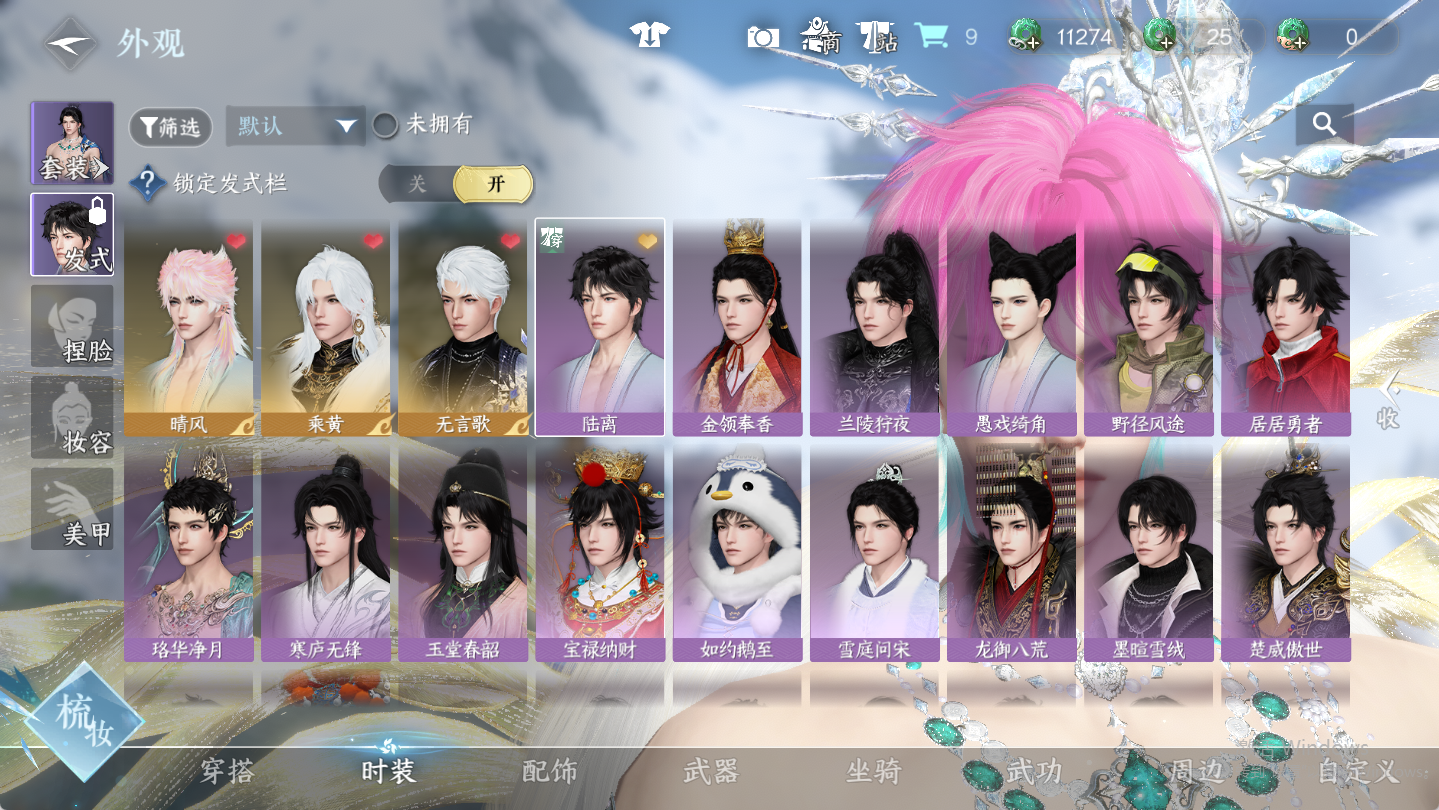 NSHWO46951逆水寒手游账号详情图7