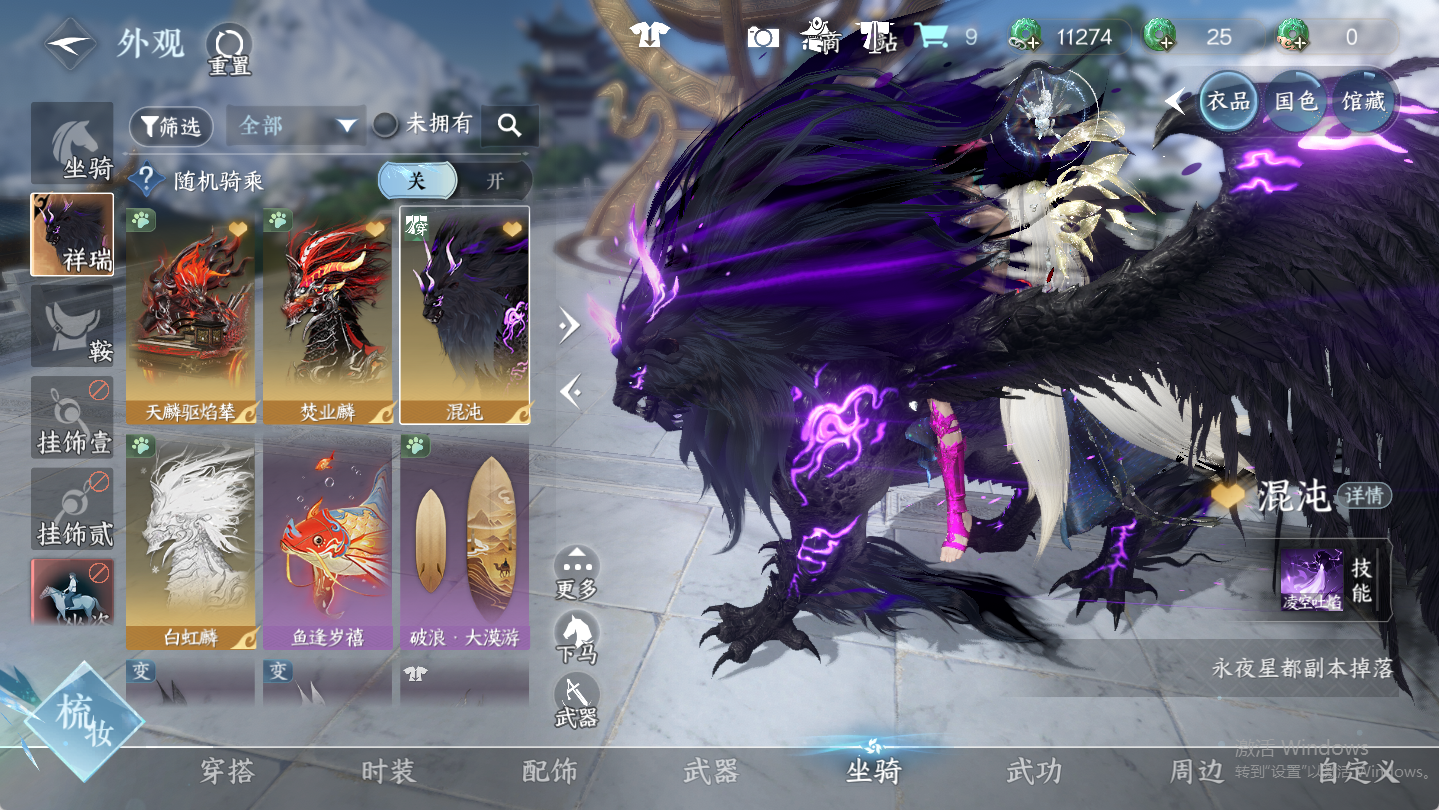 NSHWO46951逆水寒手游账号详情图10