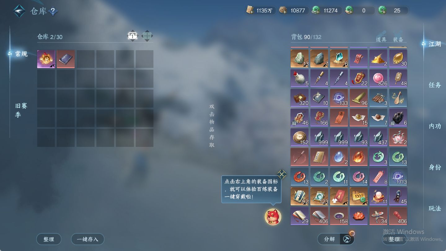 NSHWO46951逆水寒手游账号详情图15