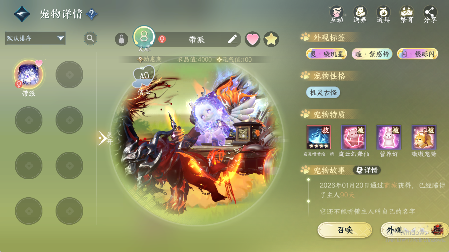 NSHWO46951逆水寒手游账号详情图16