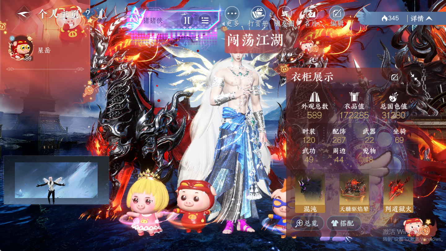 NSHWO46951逆水寒手游账号详情图17