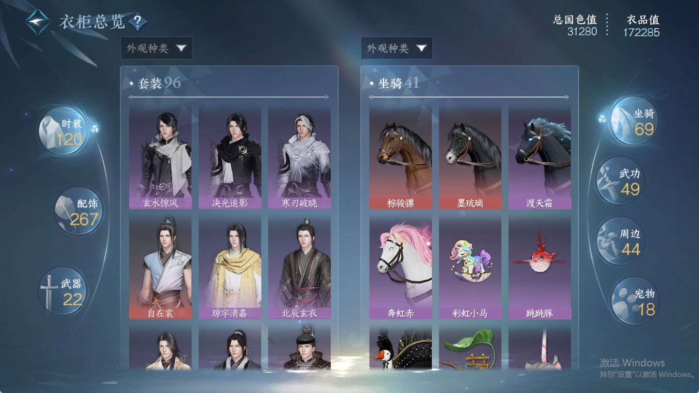 NSHWO46951逆水寒手游账号详情图18