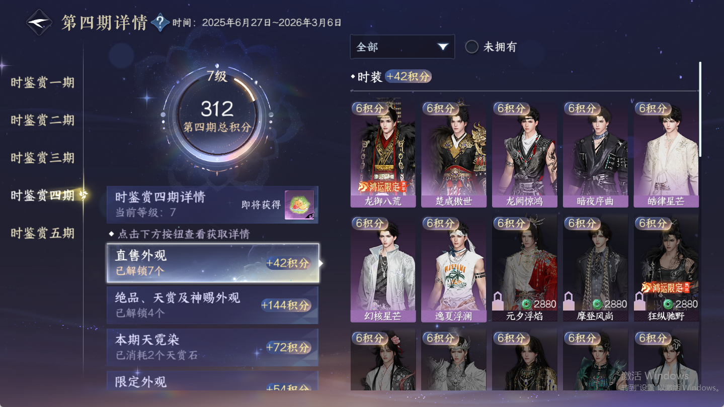 NSHWO46951逆水寒手游账号详情图24