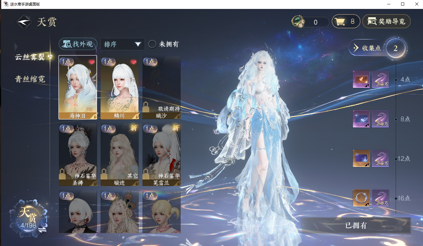 逆水寒手游账号踏北尘云川雪青XY-076831537 战力值：1111257 总评：1111257 角色等级：89 衣品值：188055 国色值：52400 已用天赏石：10 天霓染数量：1 【网易手机账号】 【无换绑冷却】 【