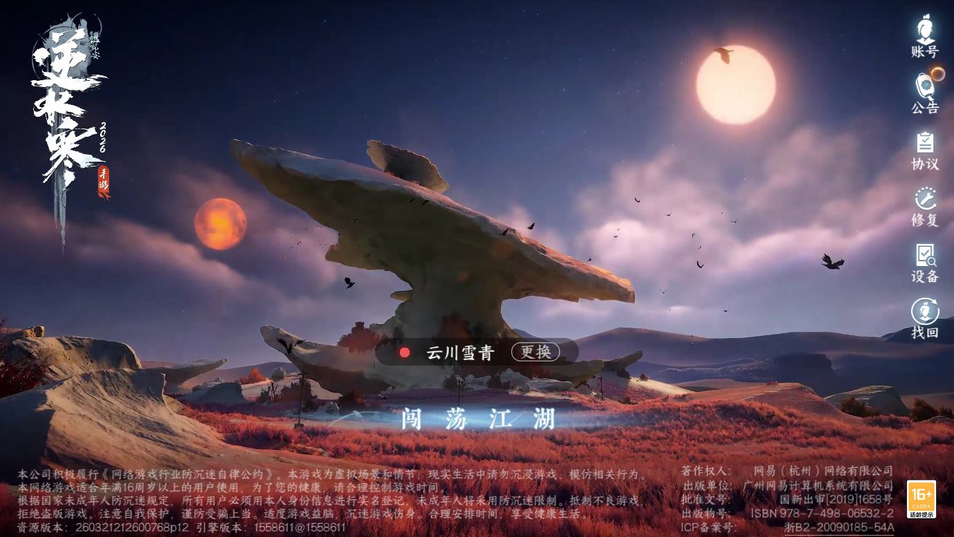 NSHZJY48478逆水寒手游账号详情图2