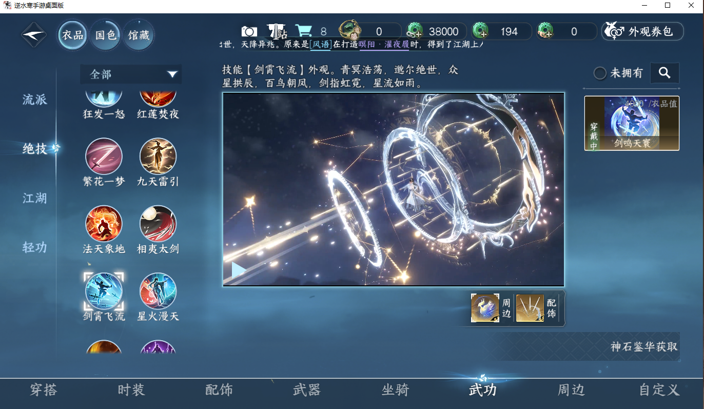 NSHZJY48478逆水寒手游账号详情图12