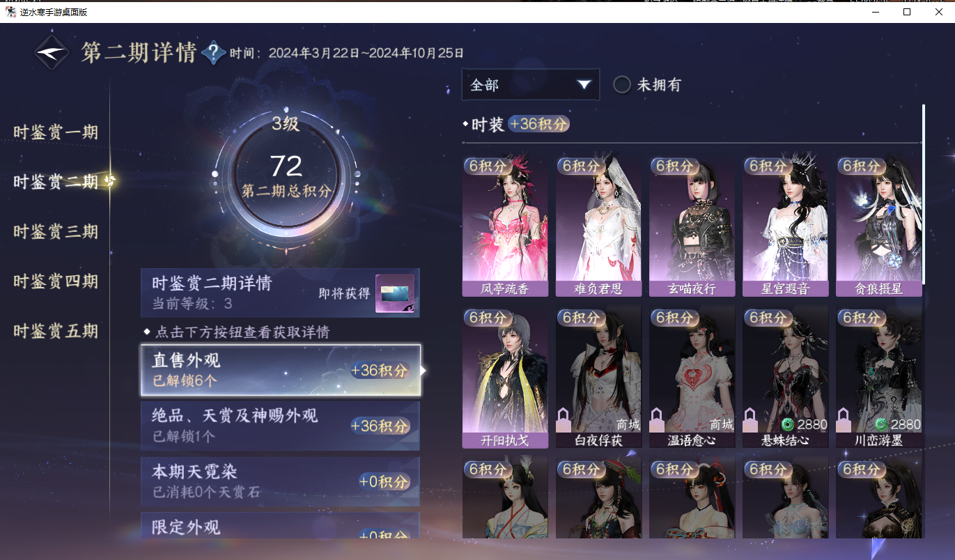 NSHZJY48478逆水寒手游账号详情图18