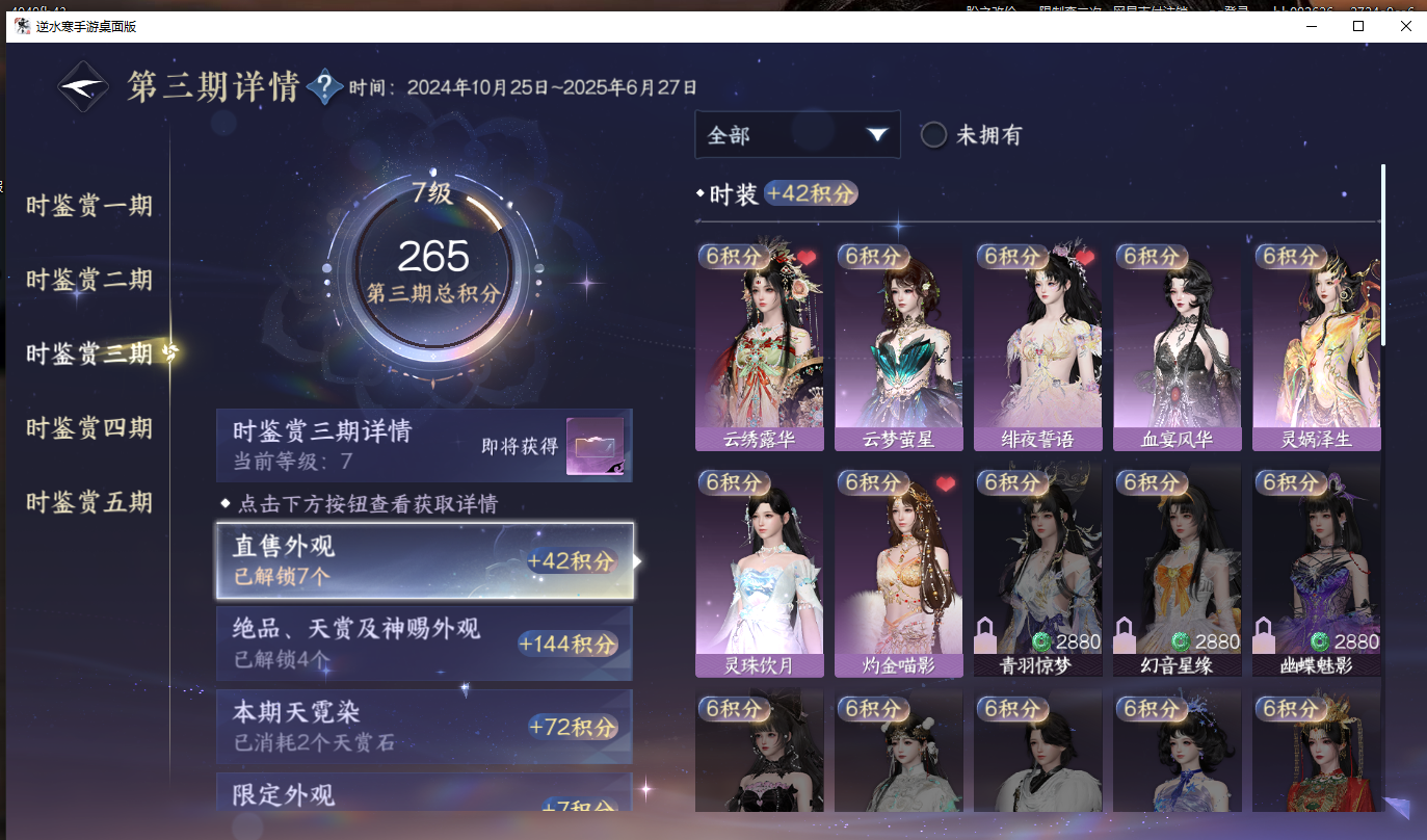 NSHZJY48478逆水寒手游账号详情图19