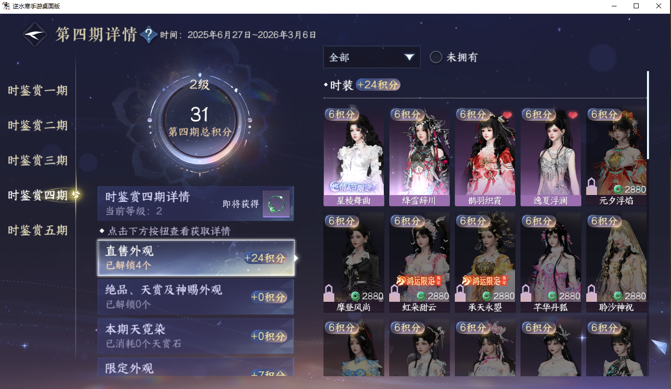 NSHZJY48478逆水寒手游账号详情图20