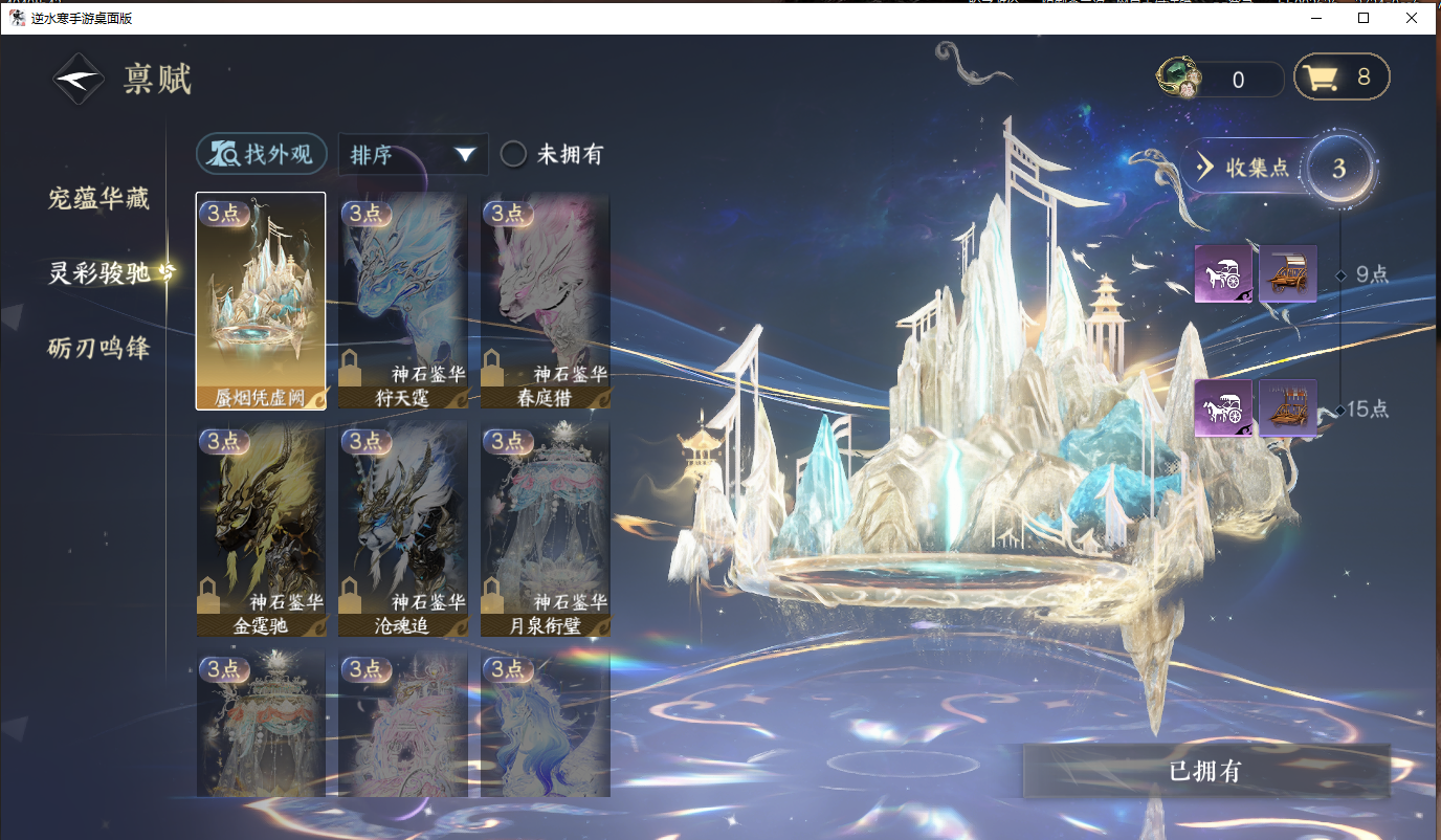 NSHZJY48478逆水寒手游账号详情图21