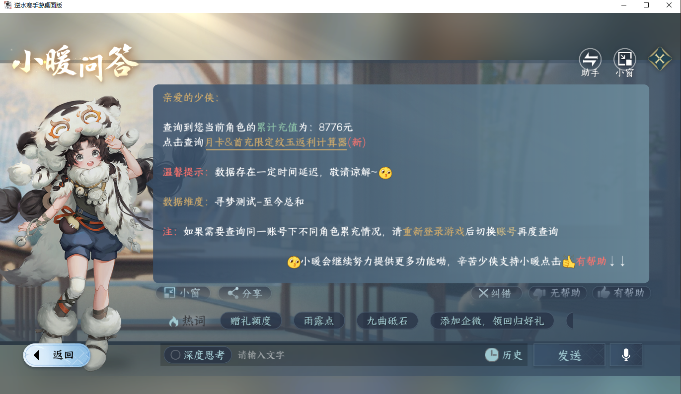 NSHZJY48478逆水寒手游账号详情图23