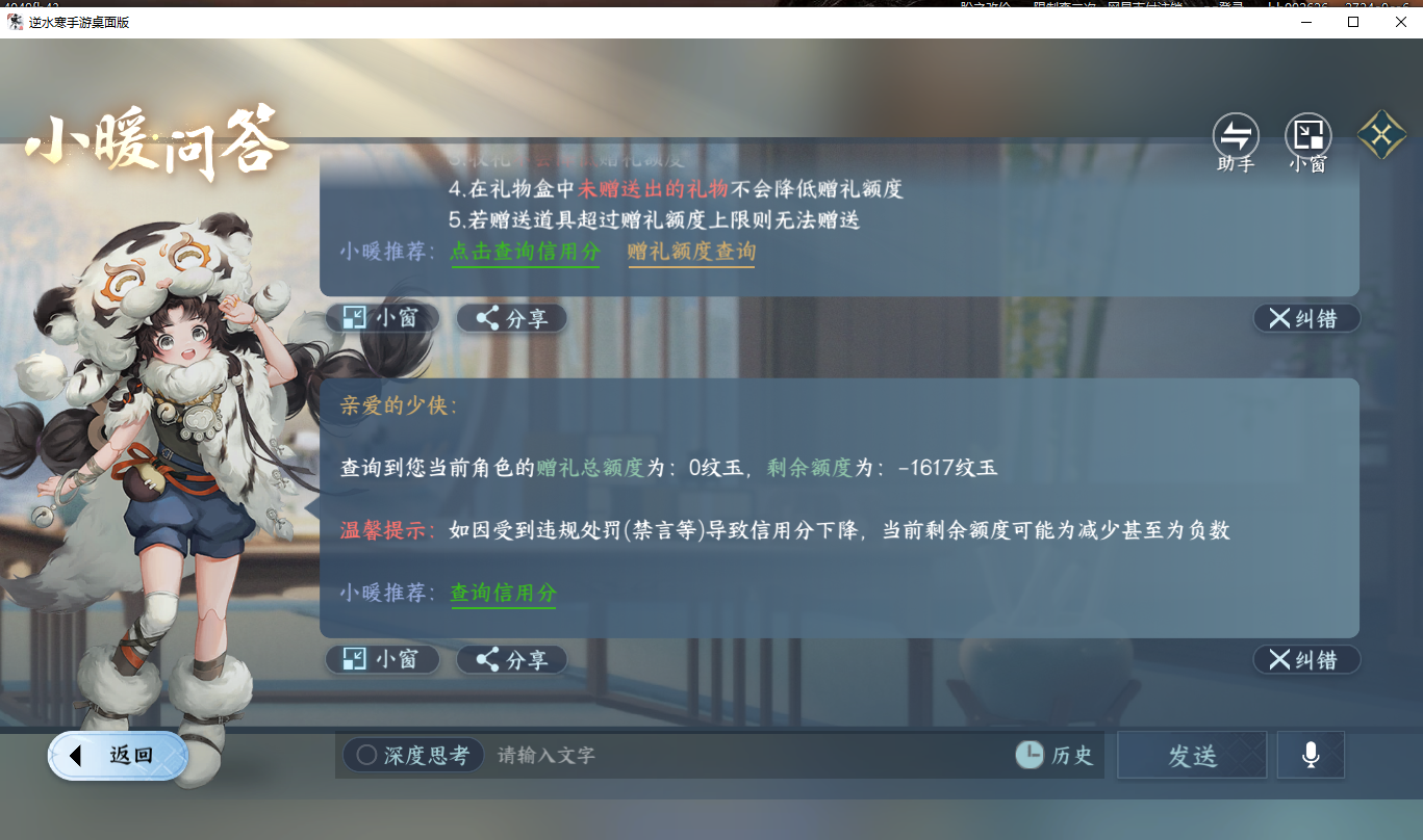 NSHZJY48478逆水寒手游账号详情图24