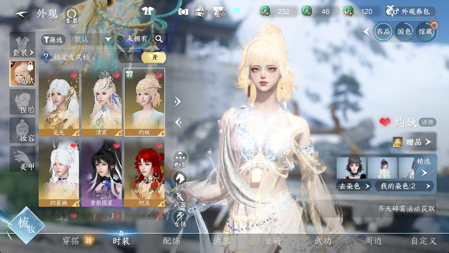 NSHWO46955逆水寒手游账号详情图4