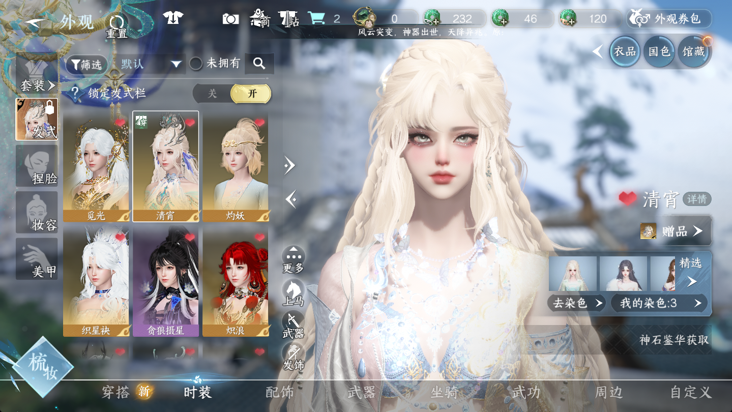 NSHWO46955逆水寒手游账号详情图5