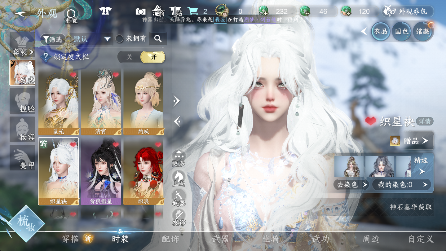 NSHWO46955逆水寒手游账号详情图6