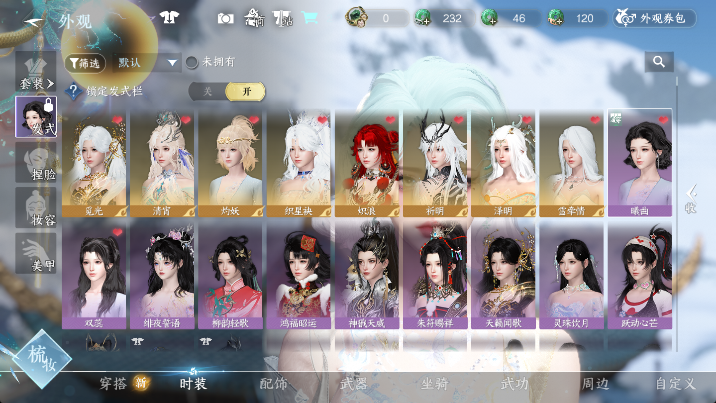 NSHWO46955逆水寒手游账号详情图7