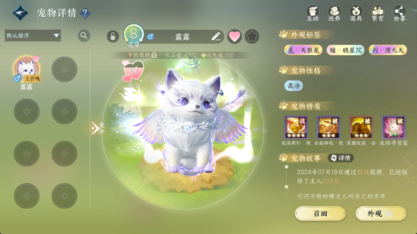 NSHWO46955逆水寒手游账号详情图23