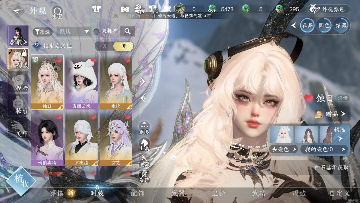 NSHWO46958逆水寒手游账号详情图3