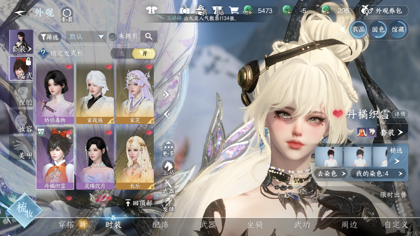 NSHWO46958逆水寒手游账号详情图6