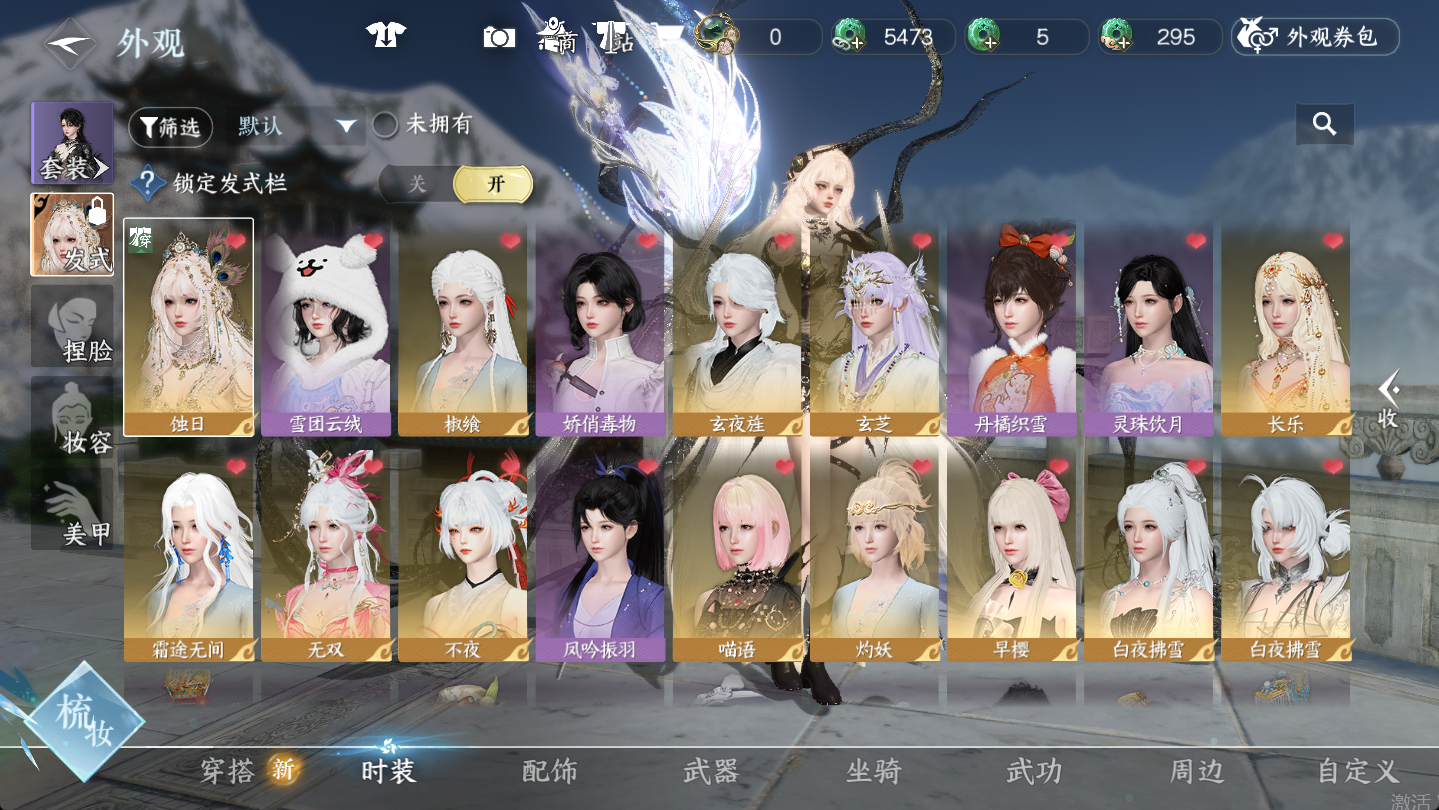 NSHWO46958逆水寒手游账号详情图7