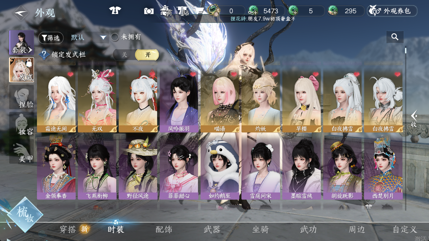 NSHWO46958逆水寒手游账号详情图8