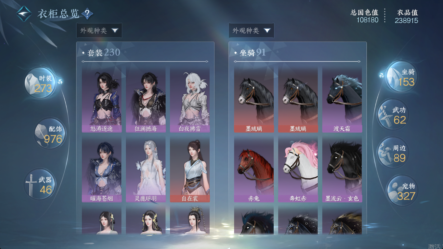 NSHWO46958逆水寒手游账号详情图18